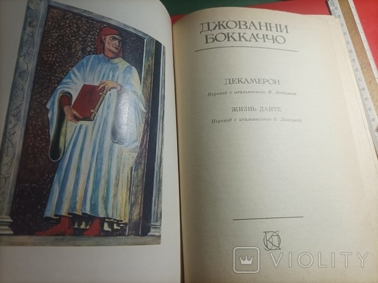 Д. Боккаччо. Декамерон