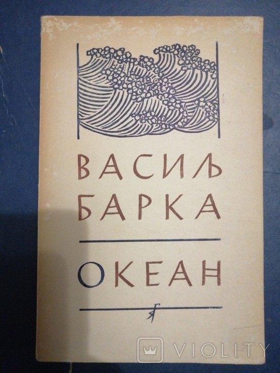 В. Барка. Диаспора
