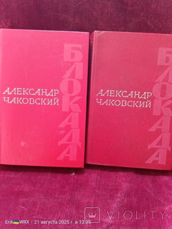 А. Чайковский. Блокада