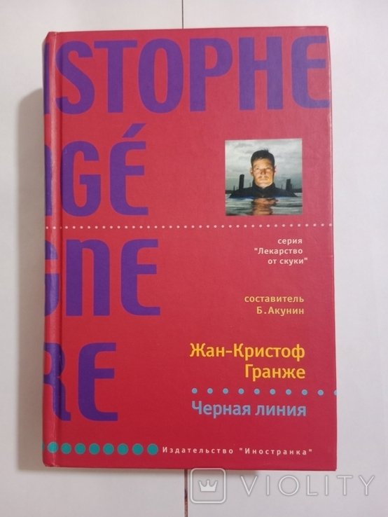 Ж.К. Гранже. Черная линия