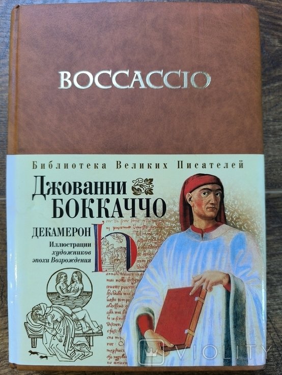 Дж. Боккаччо. Декамерон