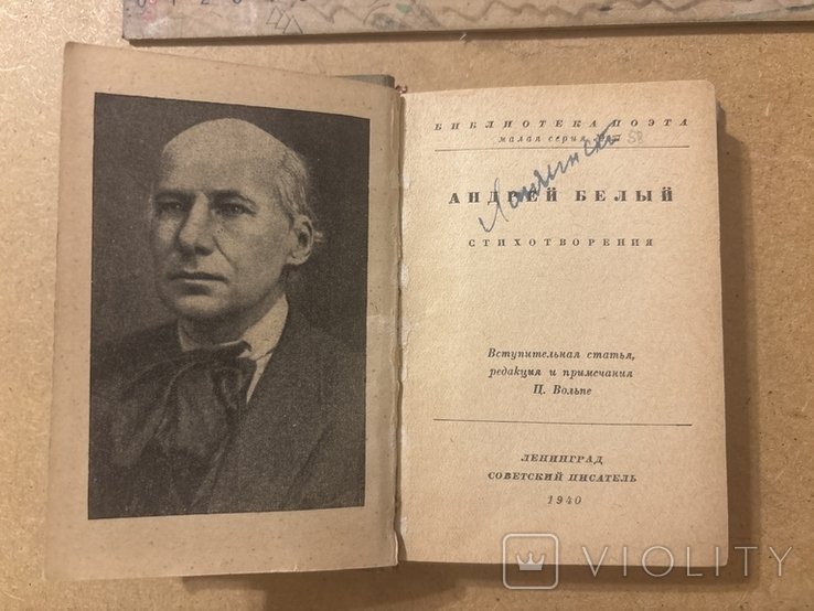 А. Белый. Миникнига
