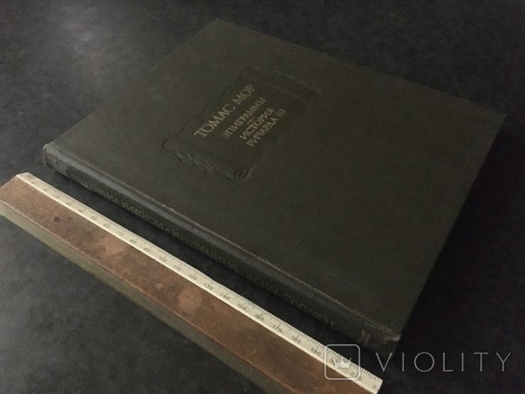 Т. Мор. Книга