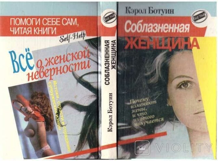 К. Ботуин. Соблазнение женщина