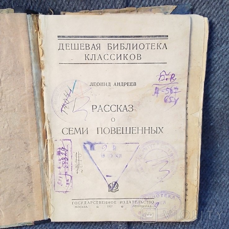 Л. Андреев. Рассказ о семи повешенных