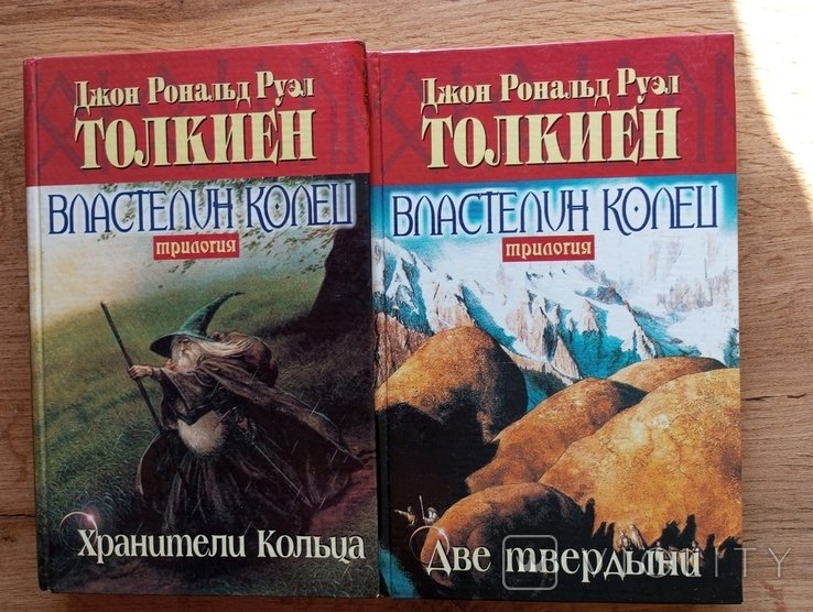 Дж. Р. Р. Толкин. Властелин Колец