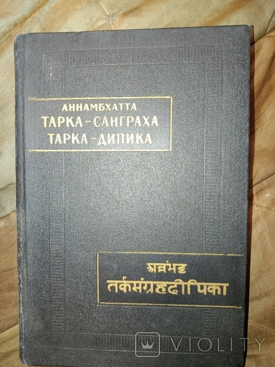 Аннамбхатта. Санграха Танка. Дипика