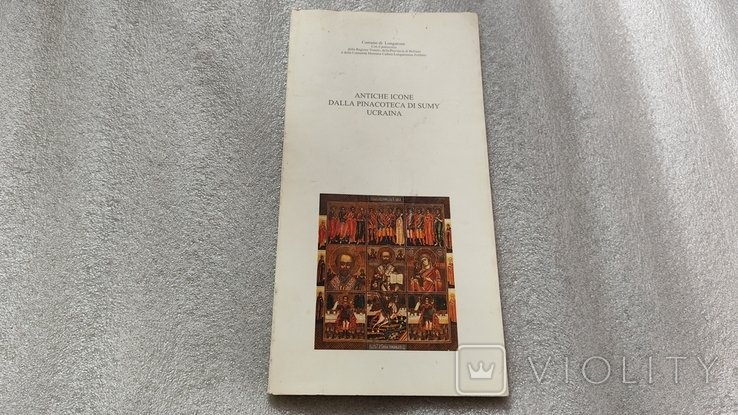 Античные иконы из Пинакотека Сум Украина