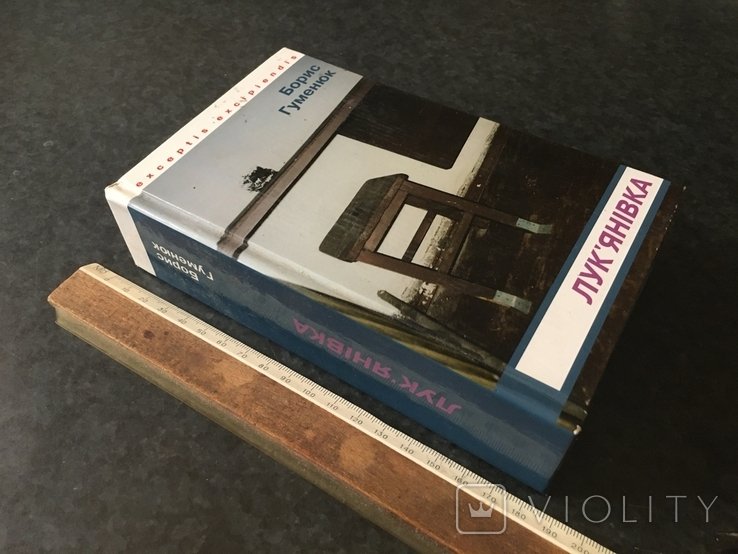 Гуменюк. Книга