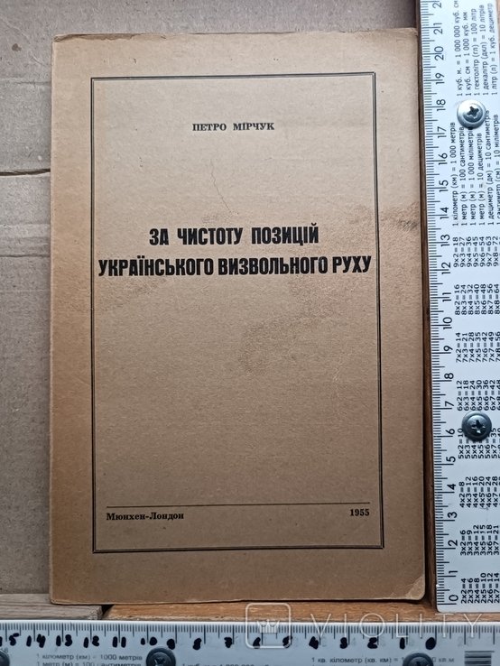 П. Мирчук. Диаспора. За чистоту позиций укр. Освободительного движения