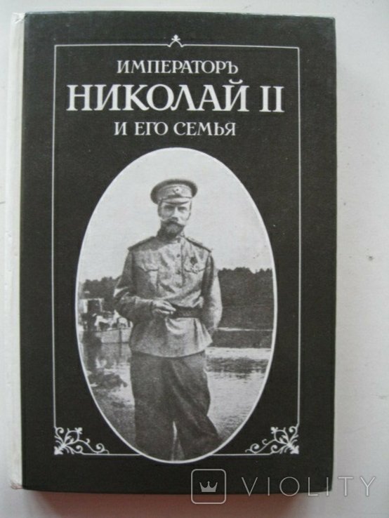 Николай II. Император Николай 2 и его семья