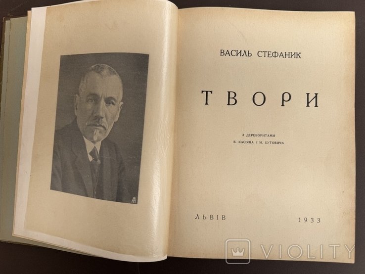 В. Стефаник. Твори