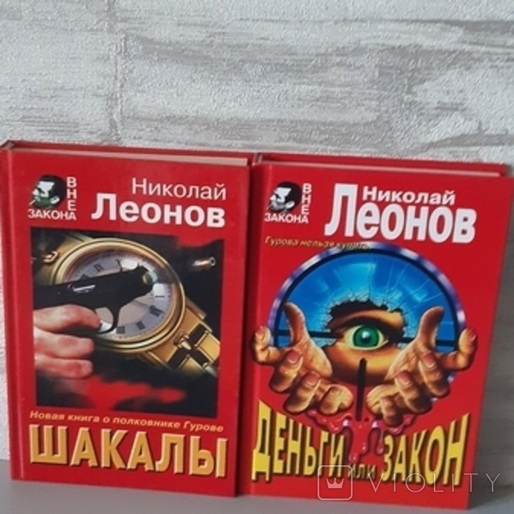 М. Леонов. Шакалы