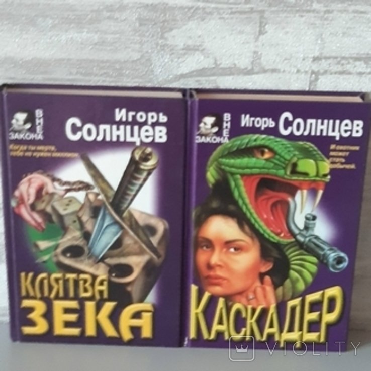 И.С. Солнцев. Каскадер, Клятва зека