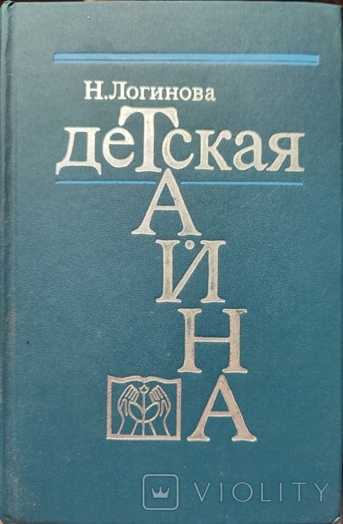 Л.Н. Толстой. Война и мир. Том первый