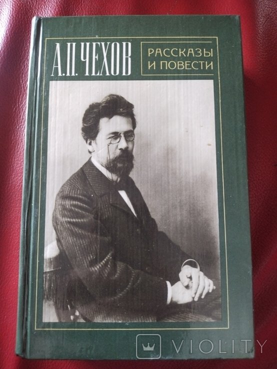 А.П. Чехов. Рассказы и повести