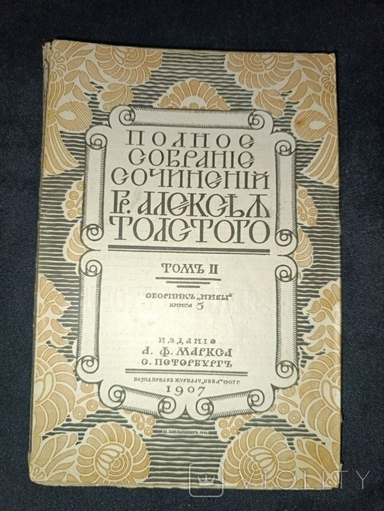 Л.Н. Толстой. Полное собрание сочинений. Том 2ч5