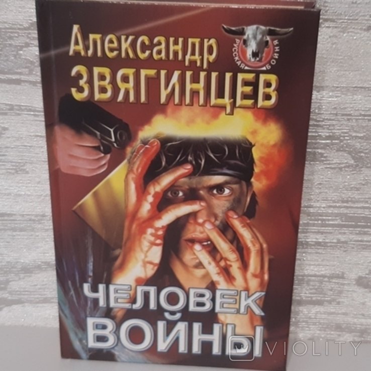 О.З. Звягинцев. Человек войны