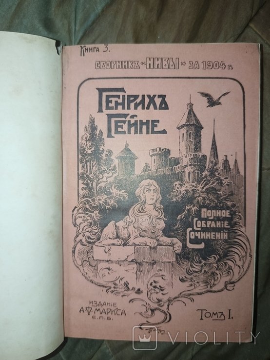 Г. Гейне. Том 1. Книга 3