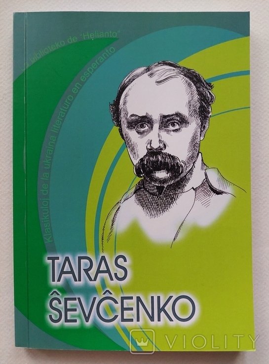 Т. Г. Шевченко. Эсперанто