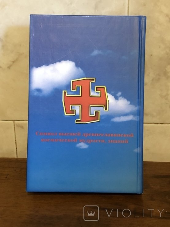 Авдеенко. Украина  Русь Арийская