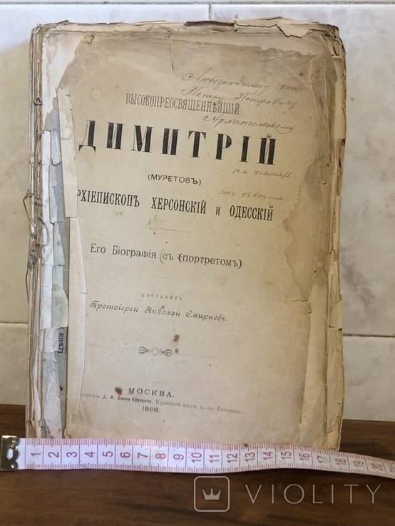 Д.М. Муретов. Архиепископ Одесский и Ростовский
