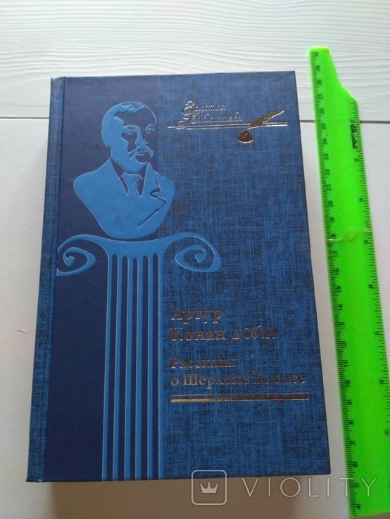 А.К. Дойл. Рассказы о Шерлоке Холмсе