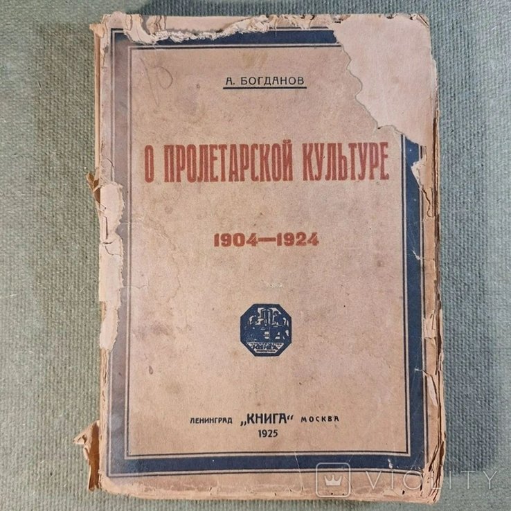 Богданов. О пролетарской культуре