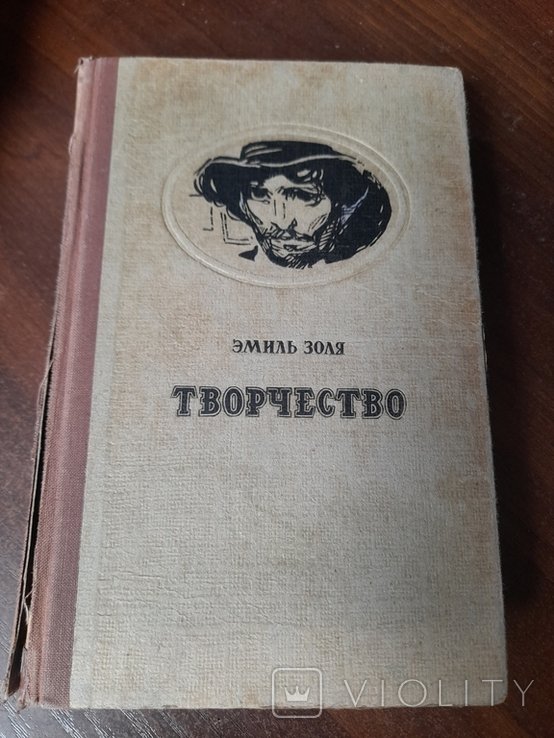 Е. Золя. Творчество