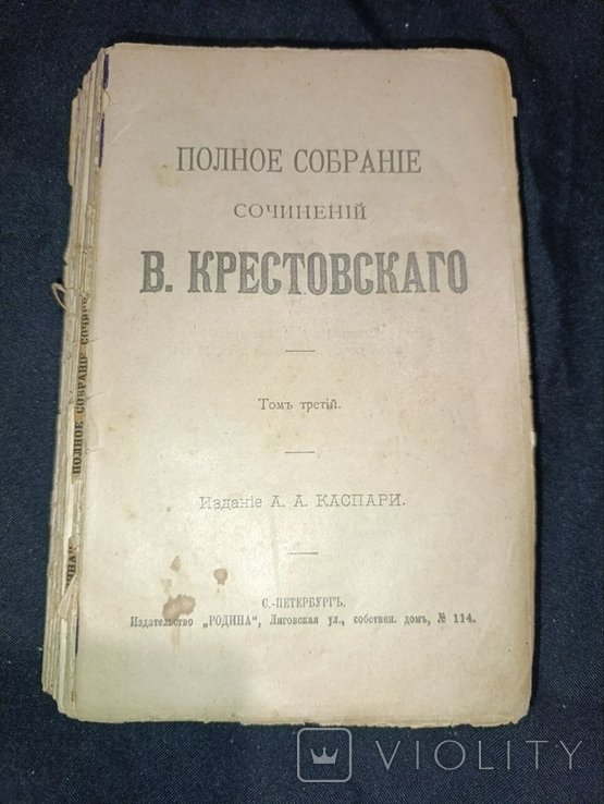 В. Крестовский. Полное собрание сочинений. Том №3