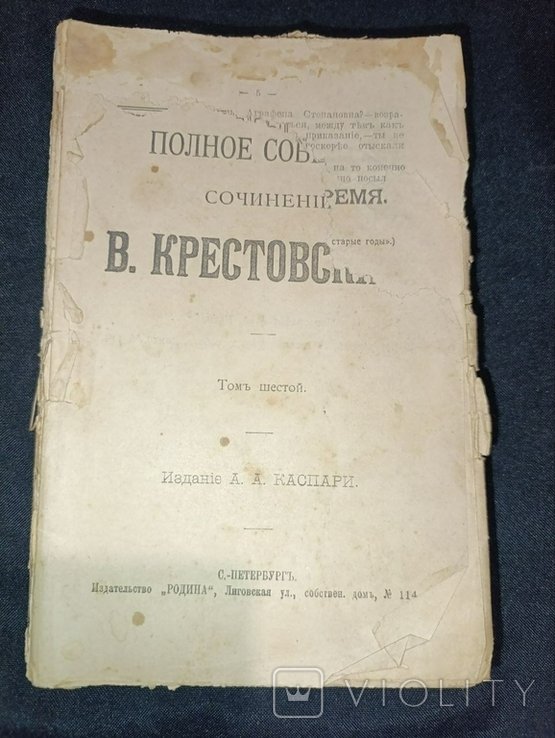 В. Крестовский. Полное собрание сочинений. Том №6