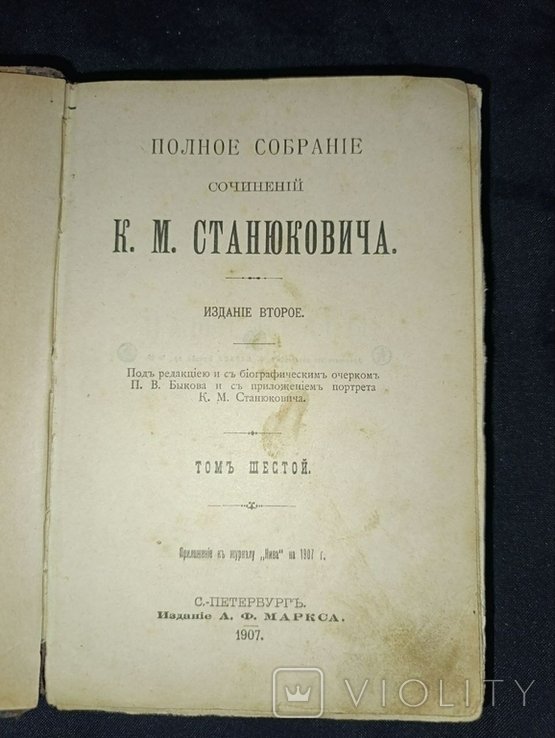К.М. Станюкович. Полное собрание сочинений. Том №6