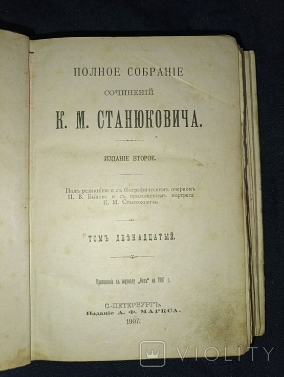 К.М. Станюкович. Полное собрание сочинений. Том №12