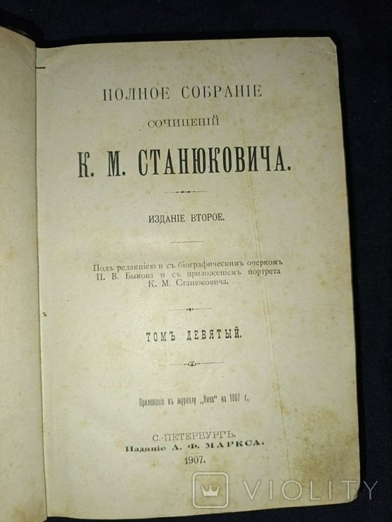 К.М. Станюкович. Полное собрание сочинений. Том №9