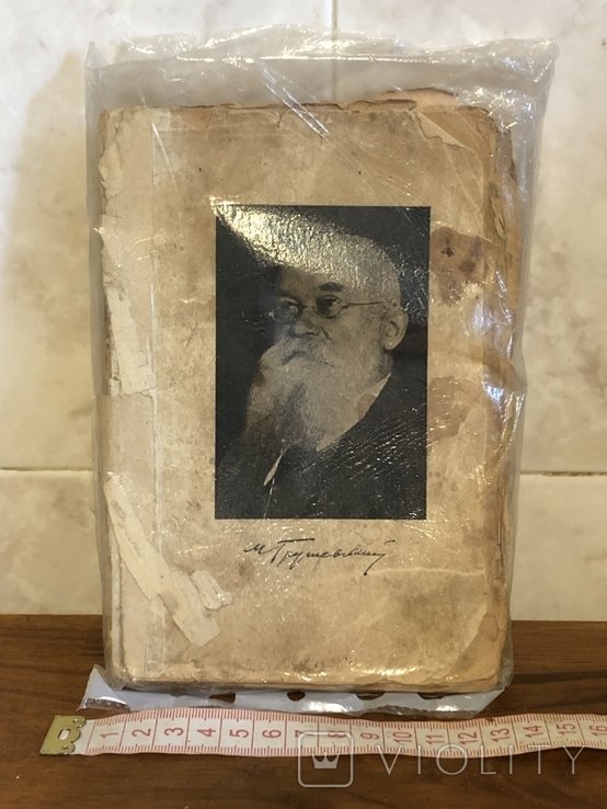 Грушевский. Фрагменты книги