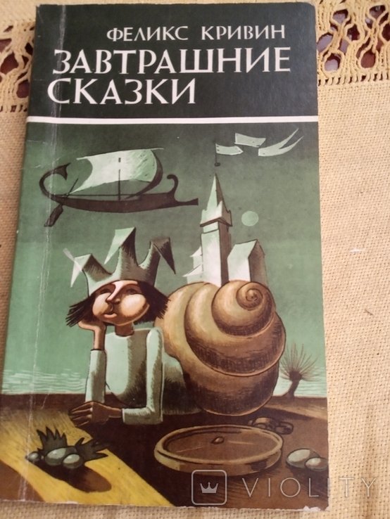 Иронические сказки