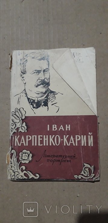 И. КарпенкоКарий