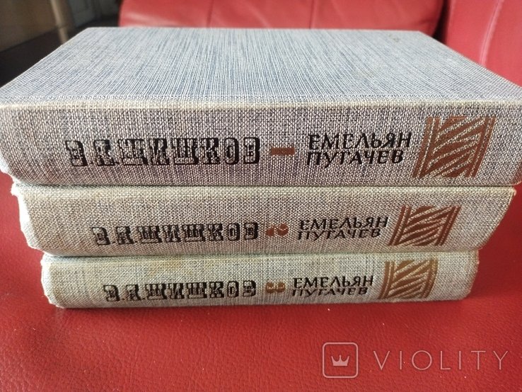 В.Я. Шишков. Емельян Пугачев