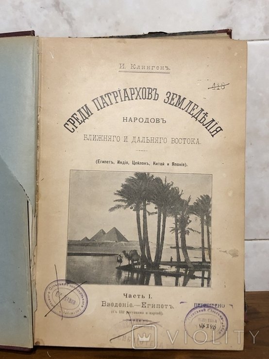 Клинген. Среди патриархов земледелия