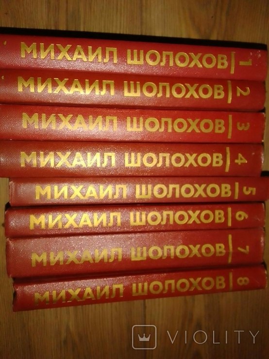 М. Шолохов. Собрание сочинений в 8 томах