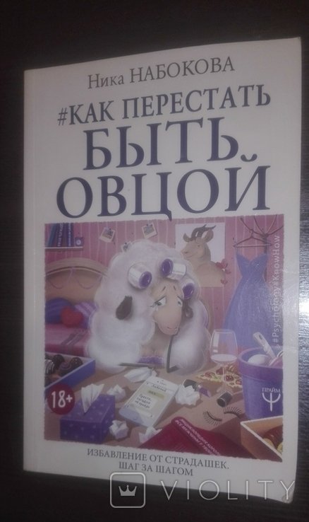 Н. Набоков. Как перестать быть овцой