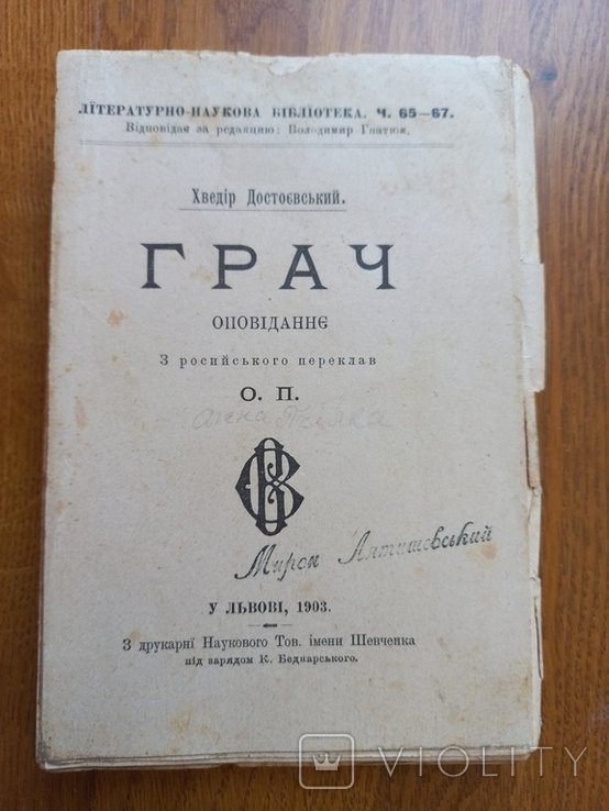 Ф.М. Достоевский. Грач