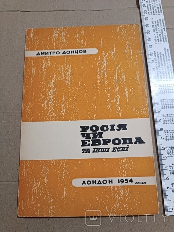 Д. Донцов. Диаспора. Россия чи Европа