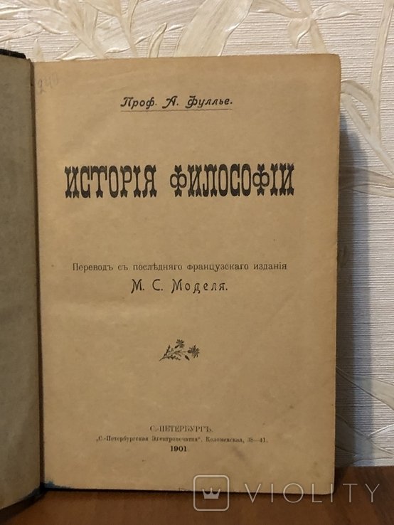История философии