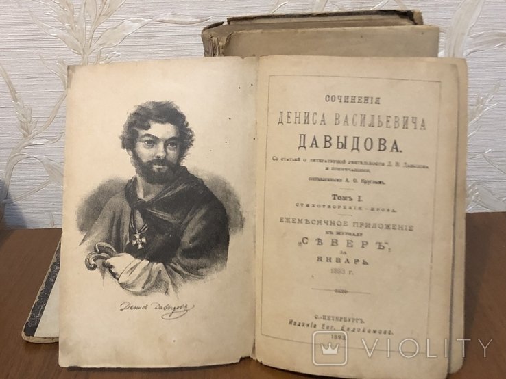 Давыдов. В 3-х томах