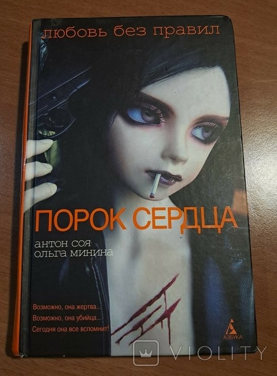 М.Ю. Лермонтов. Порок сердца