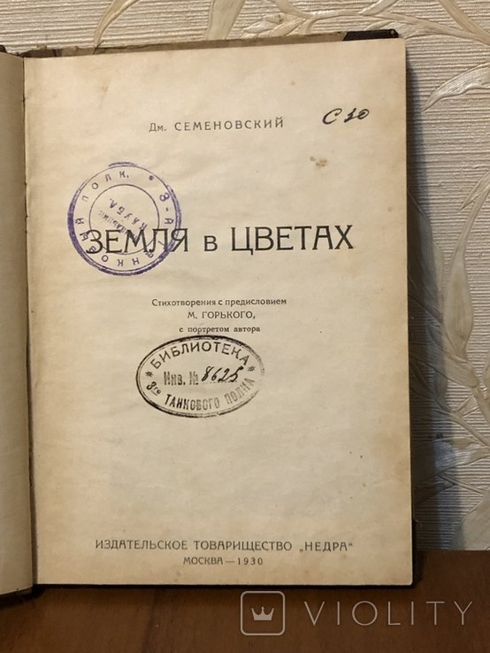 Семеновский. Земля в цветах