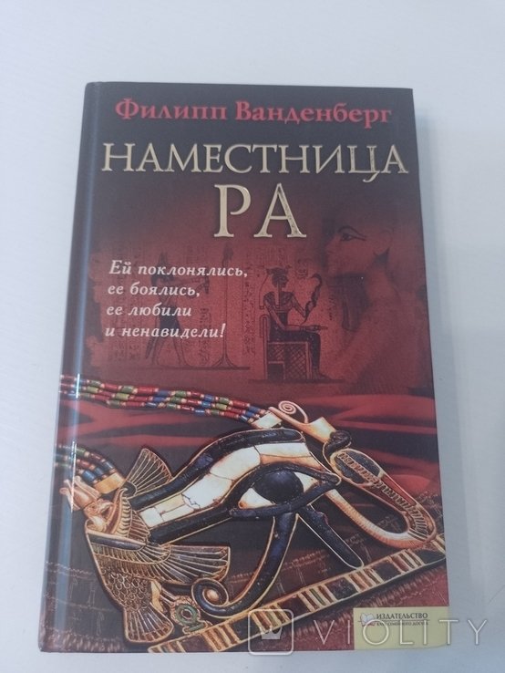 Ф. Ванденберг. Намесница РА