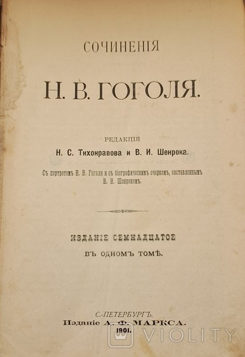Н.В. Гоголь. Сочинения