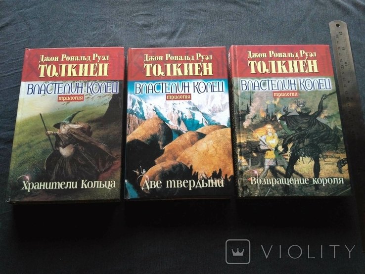 Д.Р.Р. Толкиен. Властелин колец. Хранители кольца. Две твердыни. Возвращение короля